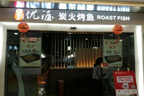 优渥烤鱼加盟要多少钱 总投资25.33万元 加盟费查询网