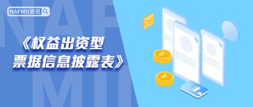 全新升级权益出资型票据 打造市场创新产品新高地