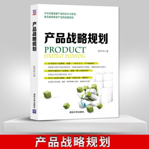 现货  产品战略规划 张甲华 经管类书籍管理 市场/营销 产品管理企业