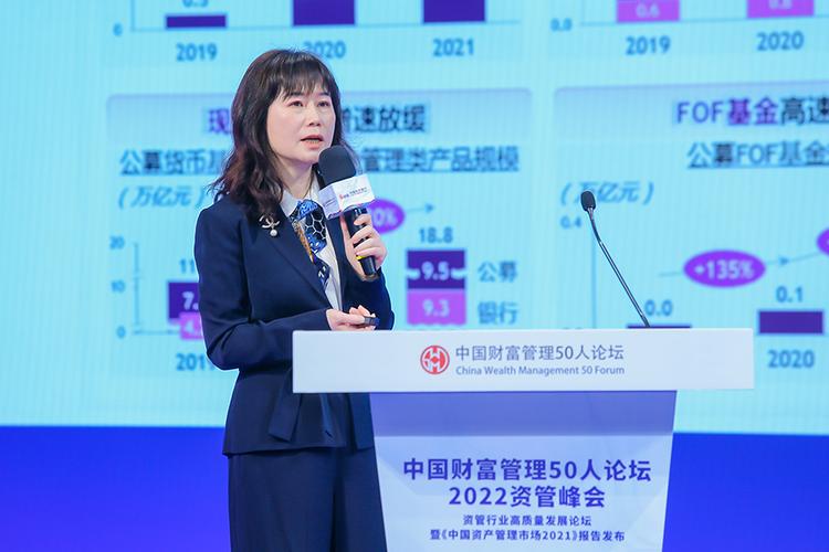 中国财富管理50人论坛2022资管峰会现场发布中国资产管理市场2021报告