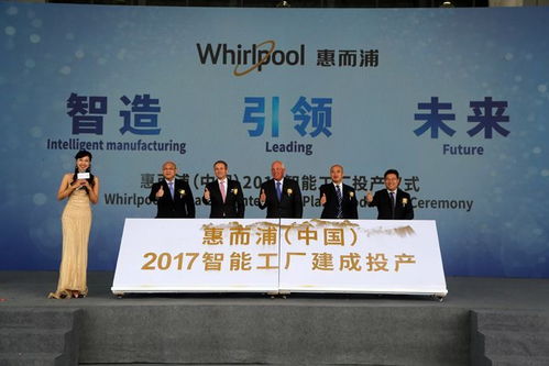 视频 惠而浦合肥智能工厂正式投产光芒touch洗衣机下线
