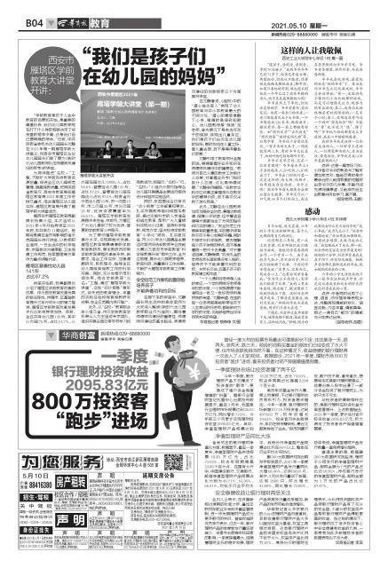 一季度银行理财投资收益2095.83亿元 800万投资客 跑步 进场