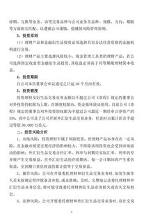 双汇发展拟开展3亿美元投资理财及外汇衍生品交易业务