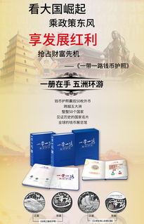 一带一路钱币护照 荣耀问世