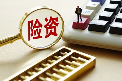 激发保险资金投资活力 监管部门需转变思路
