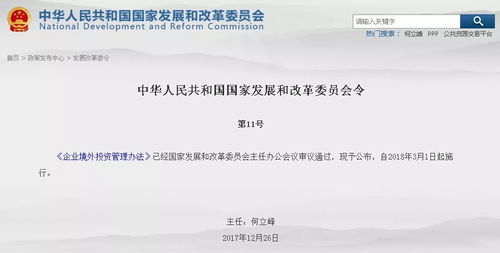 重磅 企业境外投资管理办法 发布,明年3月1日起施行