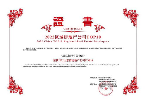 瑞马集团 专注精品追求卓越,稳健经营实力彰显