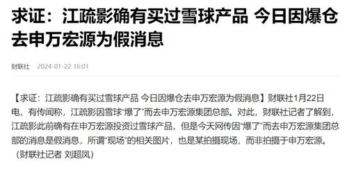 江疏影投资理财爆仓赔了几个亿,去产品公司讨说法 负责人回应了