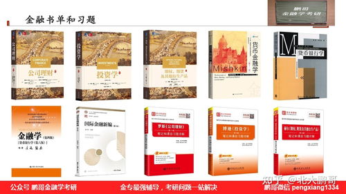 如何高效率复习罗斯 公司理财 和博迪 投资学 这两本巨厚的书