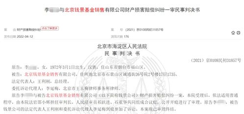 近乎无风险,不涨也赚钱 买了钱景公司120万理财,巨亏31万 投资者愤而起诉,官司输了 理财产品