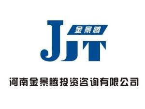 河南金景腾投资咨询